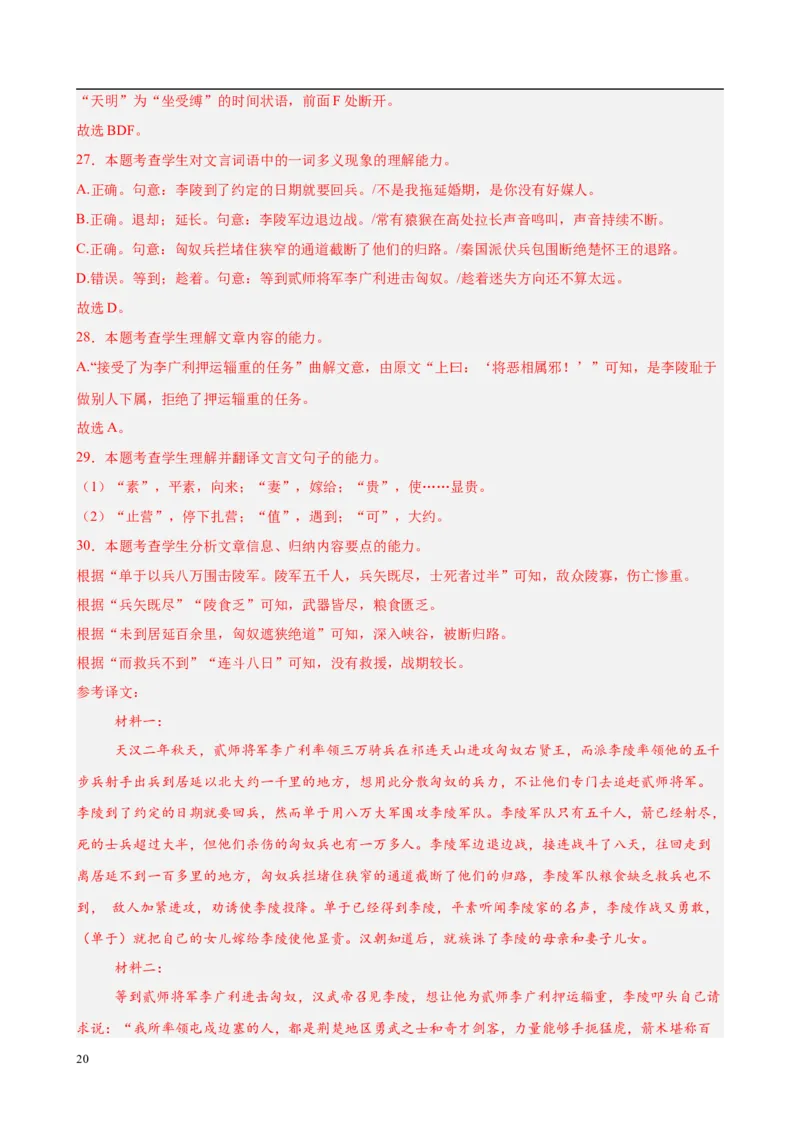 专题06文言文阅读（名校名卷，30篇）（解析版）(1)_1多考区联考_0103好题汇编备战2024-2025学年高二语文上学期期末真题分类汇编（统编版）