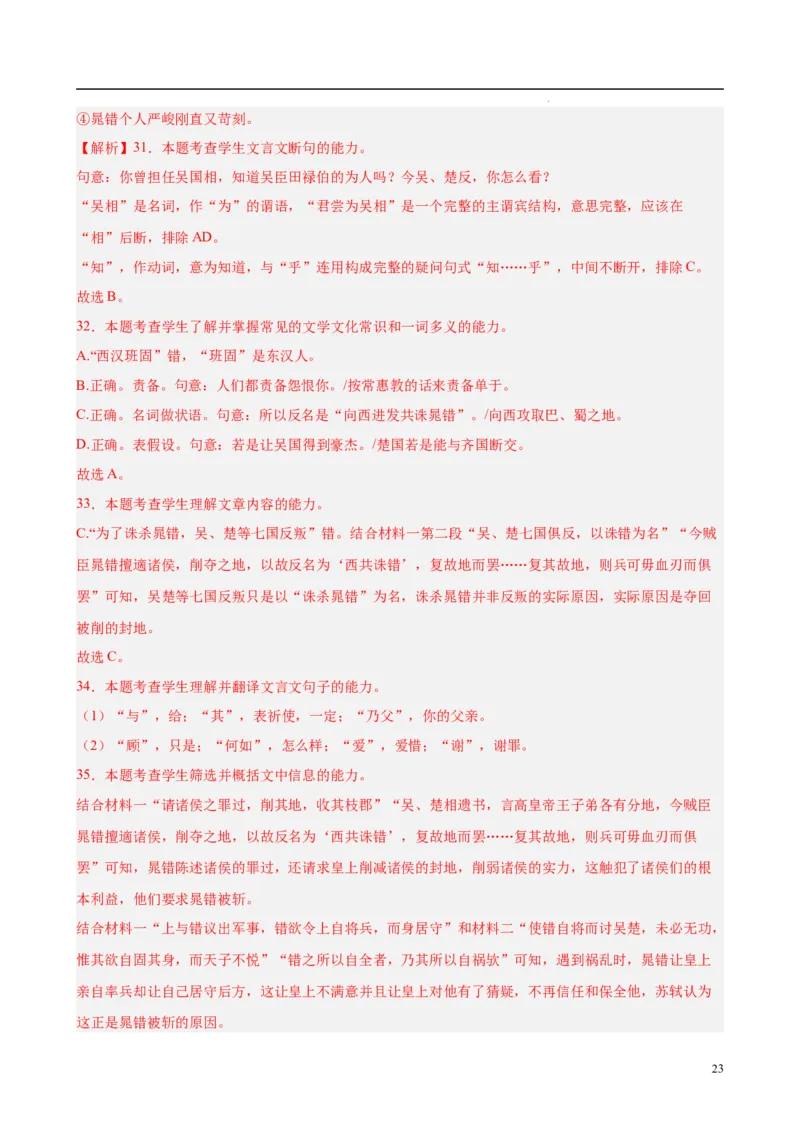 专题06文言文阅读（名校名卷，30篇）（解析版）(1)_1多考区联考_0103好题汇编备战2024-2025学年高二语文上学期期末真题分类汇编（统编版）