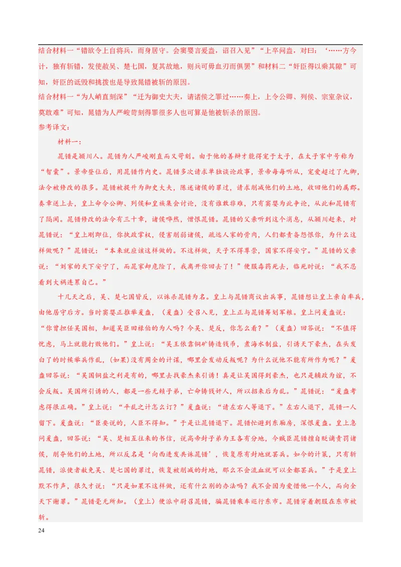 专题06文言文阅读（名校名卷，30篇）（解析版）(1)_1多考区联考_0103好题汇编备战2024-2025学年高二语文上学期期末真题分类汇编（统编版）