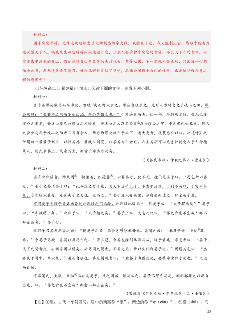 专题06文言文阅读（名校名卷，30篇）（解析版）(1)_1多考区联考_0103好题汇编备战2024-2025学年高二语文上学期期末真题分类汇编（统编版）