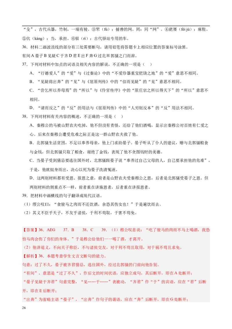 专题06文言文阅读（名校名卷，30篇）（解析版）(1)_1多考区联考_0103好题汇编备战2024-2025学年高二语文上学期期末真题分类汇编（统编版）