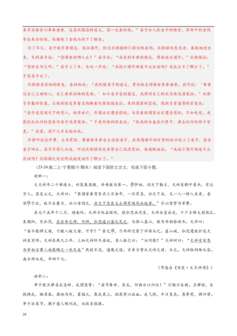 专题06文言文阅读（名校名卷，30篇）（解析版）(1)_1多考区联考_0103好题汇编备战2024-2025学年高二语文上学期期末真题分类汇编（统编版）