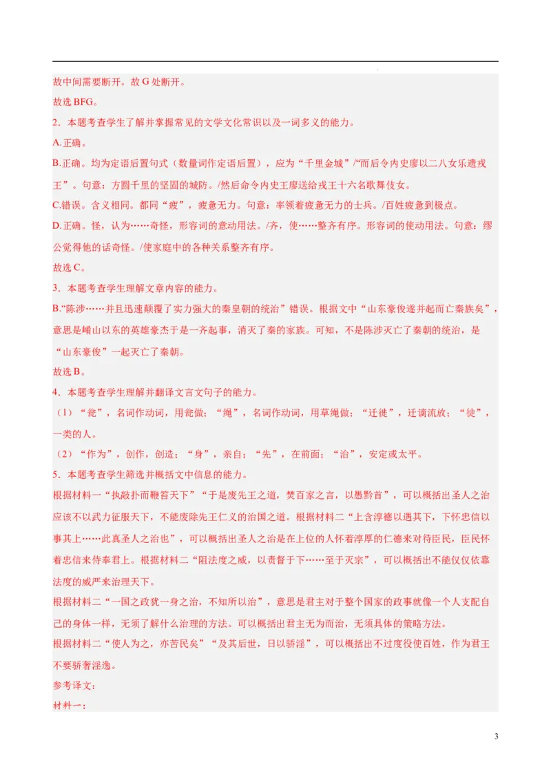 专题06文言文阅读（名校名卷，30篇）（解析版）(1)_1多考区联考_0103好题汇编备战2024-2025学年高二语文上学期期末真题分类汇编（统编版）