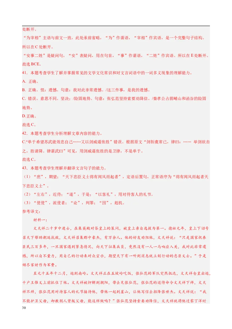 专题06文言文阅读（名校名卷，30篇）（解析版）(1)_1多考区联考_0103好题汇编备战2024-2025学年高二语文上学期期末真题分类汇编（统编版）