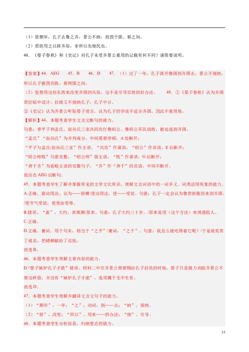 专题06文言文阅读（名校名卷，30篇）（解析版）(1)_1多考区联考_0103好题汇编备战2024-2025学年高二语文上学期期末真题分类汇编（统编版）