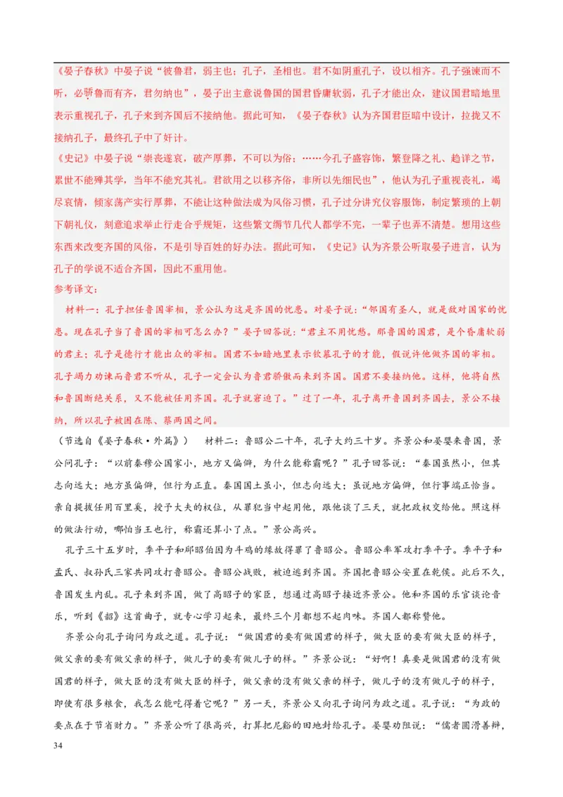 专题06文言文阅读（名校名卷，30篇）（解析版）(1)_1多考区联考_0103好题汇编备战2024-2025学年高二语文上学期期末真题分类汇编（统编版）