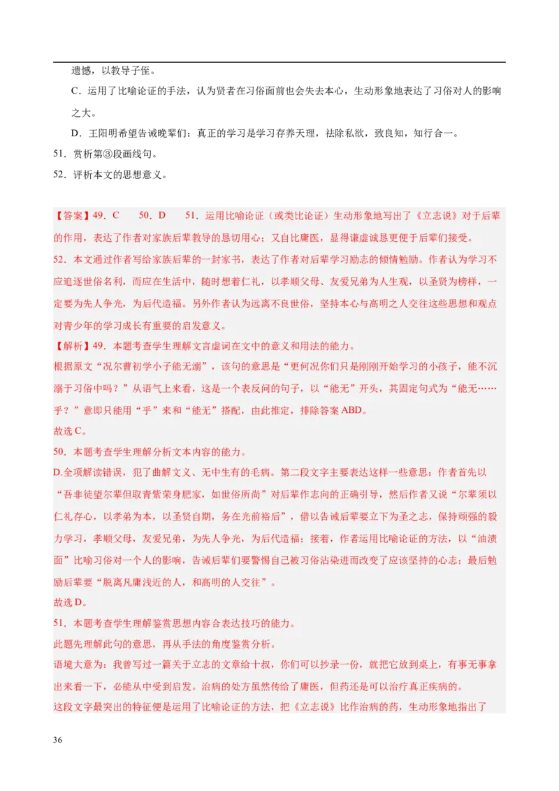 专题06文言文阅读（名校名卷，30篇）（解析版）(1)_1多考区联考_0103好题汇编备战2024-2025学年高二语文上学期期末真题分类汇编（统编版）