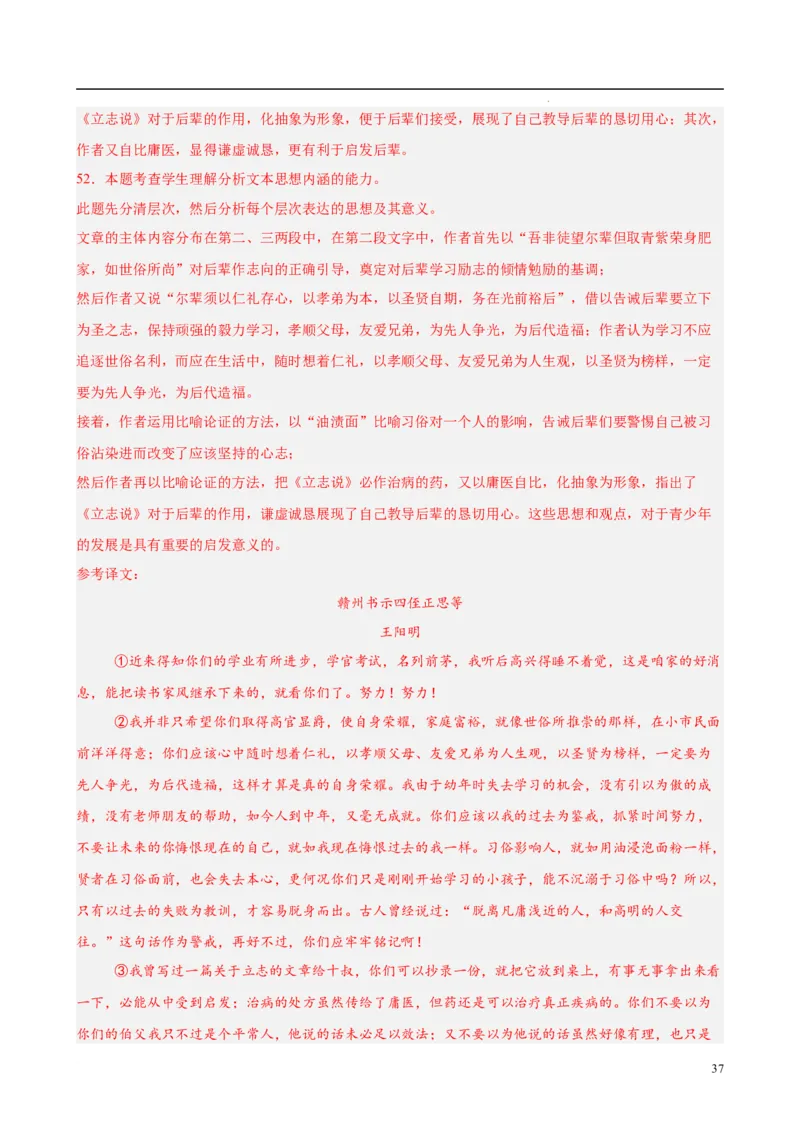 专题06文言文阅读（名校名卷，30篇）（解析版）(1)_1多考区联考_0103好题汇编备战2024-2025学年高二语文上学期期末真题分类汇编（统编版）