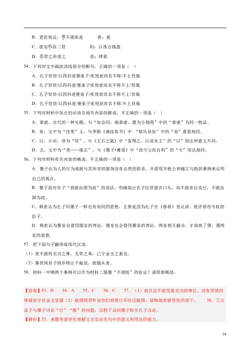 专题06文言文阅读（名校名卷，30篇）（解析版）(1)_1多考区联考_0103好题汇编备战2024-2025学年高二语文上学期期末真题分类汇编（统编版）