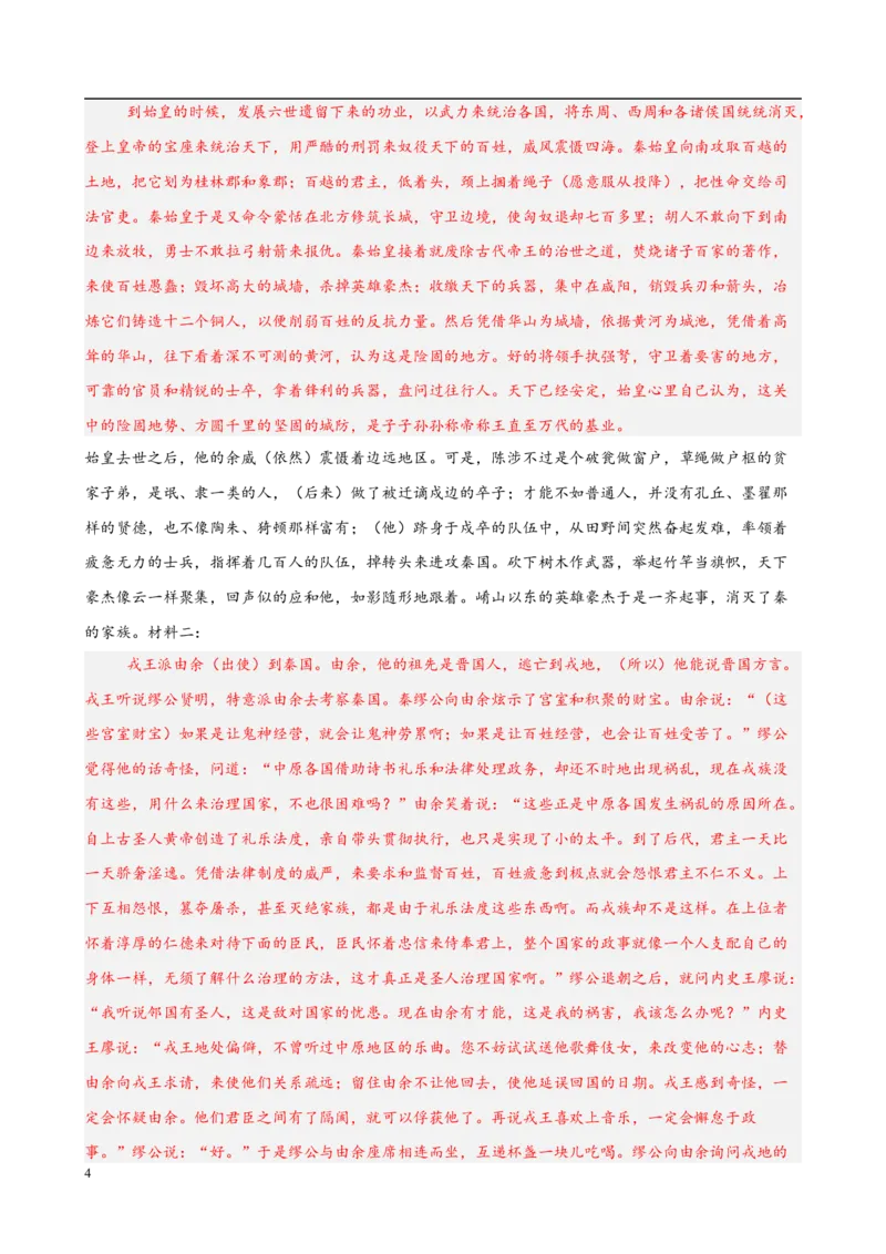 专题06文言文阅读（名校名卷，30篇）（解析版）(1)_1多考区联考_0103好题汇编备战2024-2025学年高二语文上学期期末真题分类汇编（统编版）