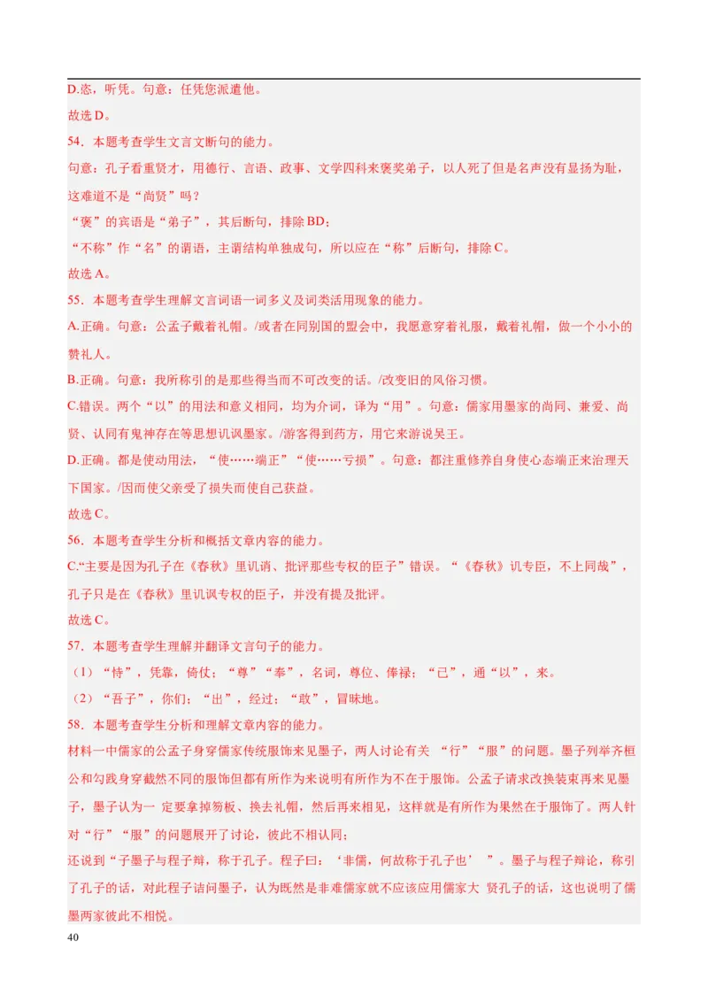 专题06文言文阅读（名校名卷，30篇）（解析版）(1)_1多考区联考_0103好题汇编备战2024-2025学年高二语文上学期期末真题分类汇编（统编版）