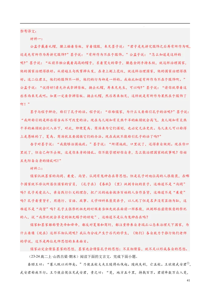 专题06文言文阅读（名校名卷，30篇）（解析版）(1)_1多考区联考_0103好题汇编备战2024-2025学年高二语文上学期期末真题分类汇编（统编版）