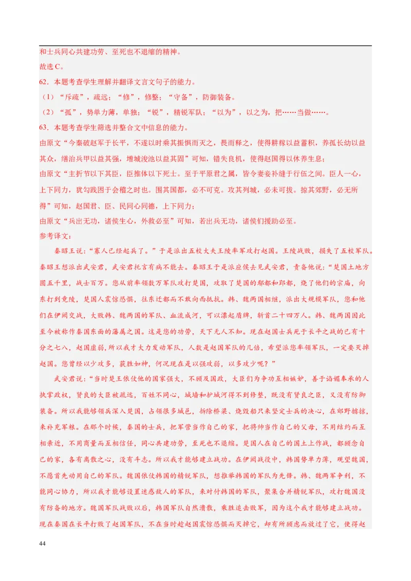 专题06文言文阅读（名校名卷，30篇）（解析版）(1)_1多考区联考_0103好题汇编备战2024-2025学年高二语文上学期期末真题分类汇编（统编版）