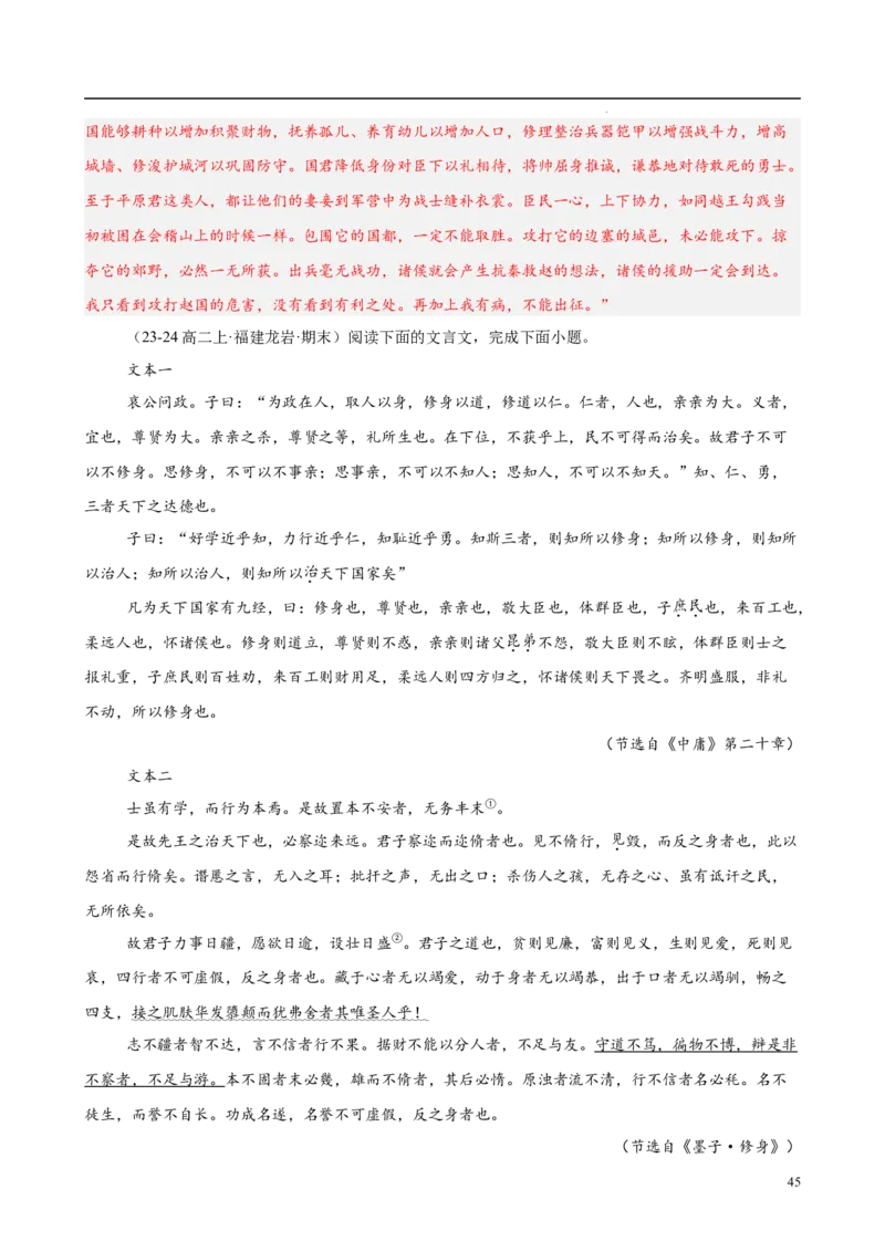 专题06文言文阅读（名校名卷，30篇）（解析版）(1)_1多考区联考_0103好题汇编备战2024-2025学年高二语文上学期期末真题分类汇编（统编版）