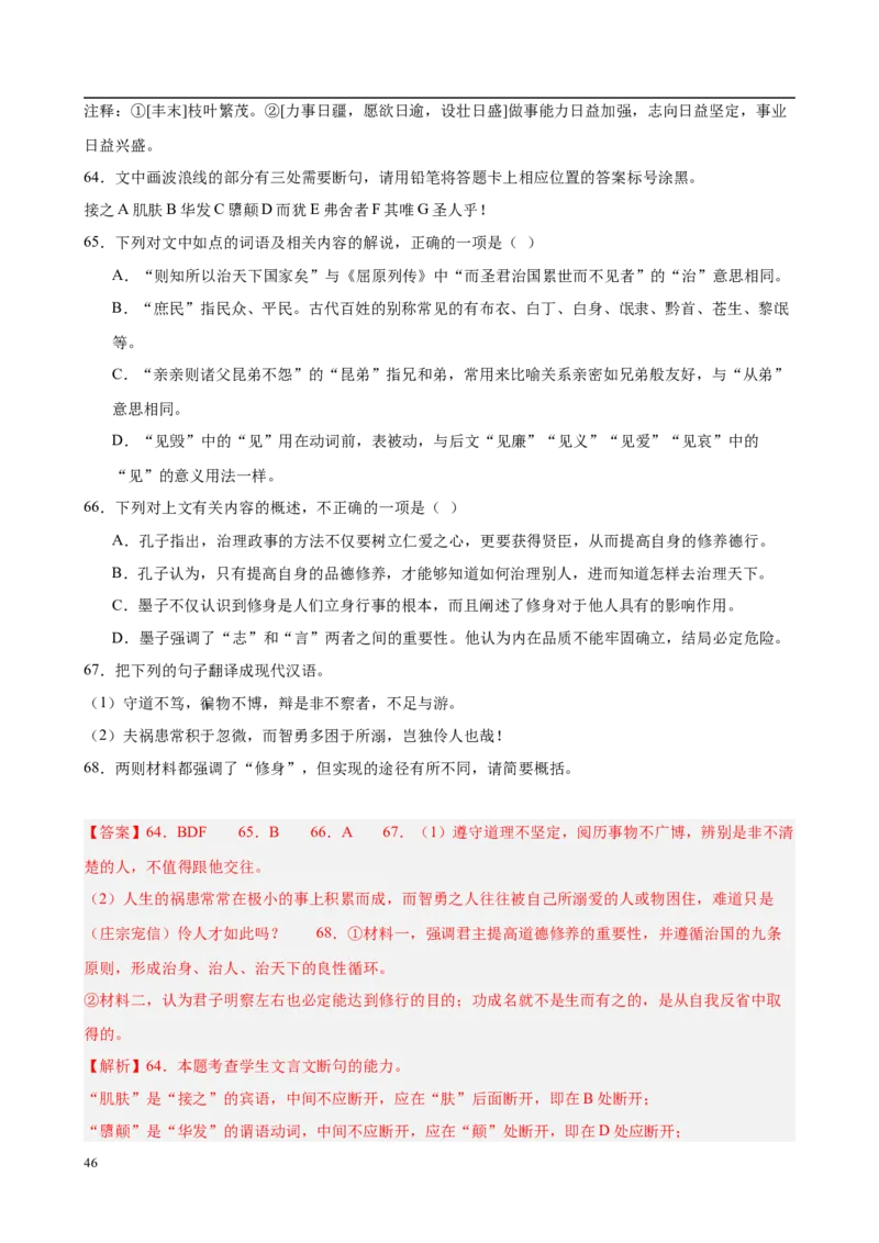 专题06文言文阅读（名校名卷，30篇）（解析版）(1)_1多考区联考_0103好题汇编备战2024-2025学年高二语文上学期期末真题分类汇编（统编版）