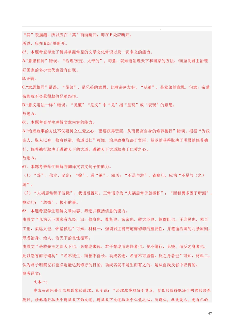 专题06文言文阅读（名校名卷，30篇）（解析版）(1)_1多考区联考_0103好题汇编备战2024-2025学年高二语文上学期期末真题分类汇编（统编版）
