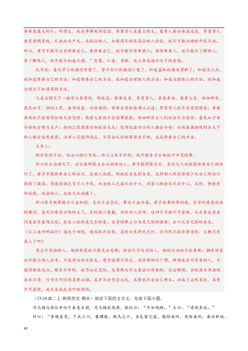 专题06文言文阅读（名校名卷，30篇）（解析版）(1)_1多考区联考_0103好题汇编备战2024-2025学年高二语文上学期期末真题分类汇编（统编版）