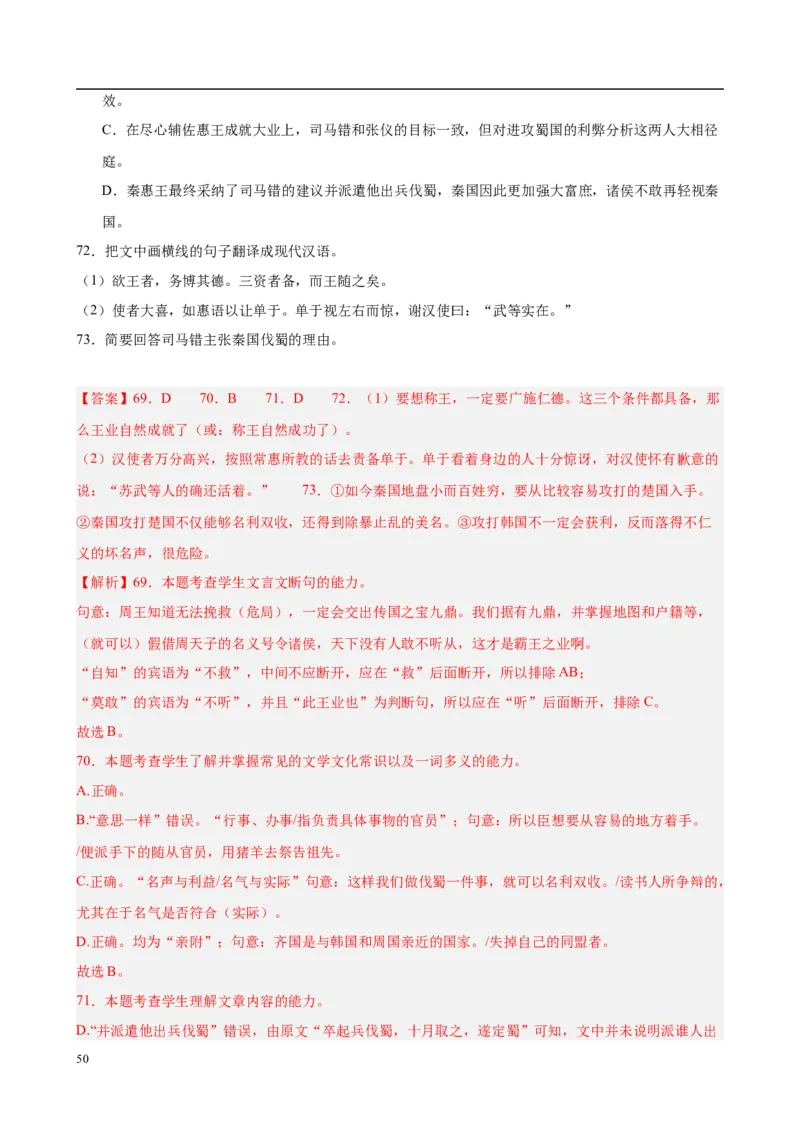 专题06文言文阅读（名校名卷，30篇）（解析版）(1)_1多考区联考_0103好题汇编备战2024-2025学年高二语文上学期期末真题分类汇编（统编版）