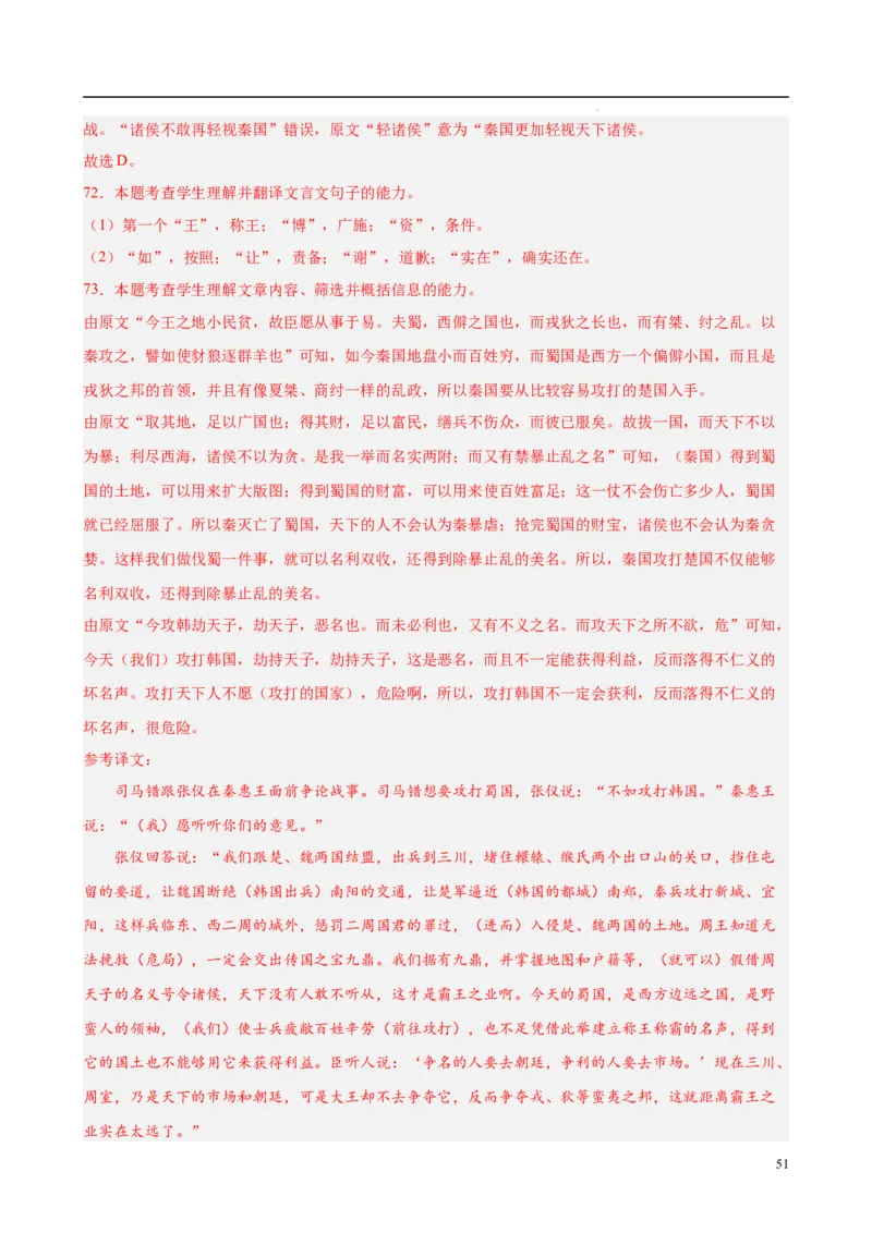 专题06文言文阅读（名校名卷，30篇）（解析版）(1)_1多考区联考_0103好题汇编备战2024-2025学年高二语文上学期期末真题分类汇编（统编版）