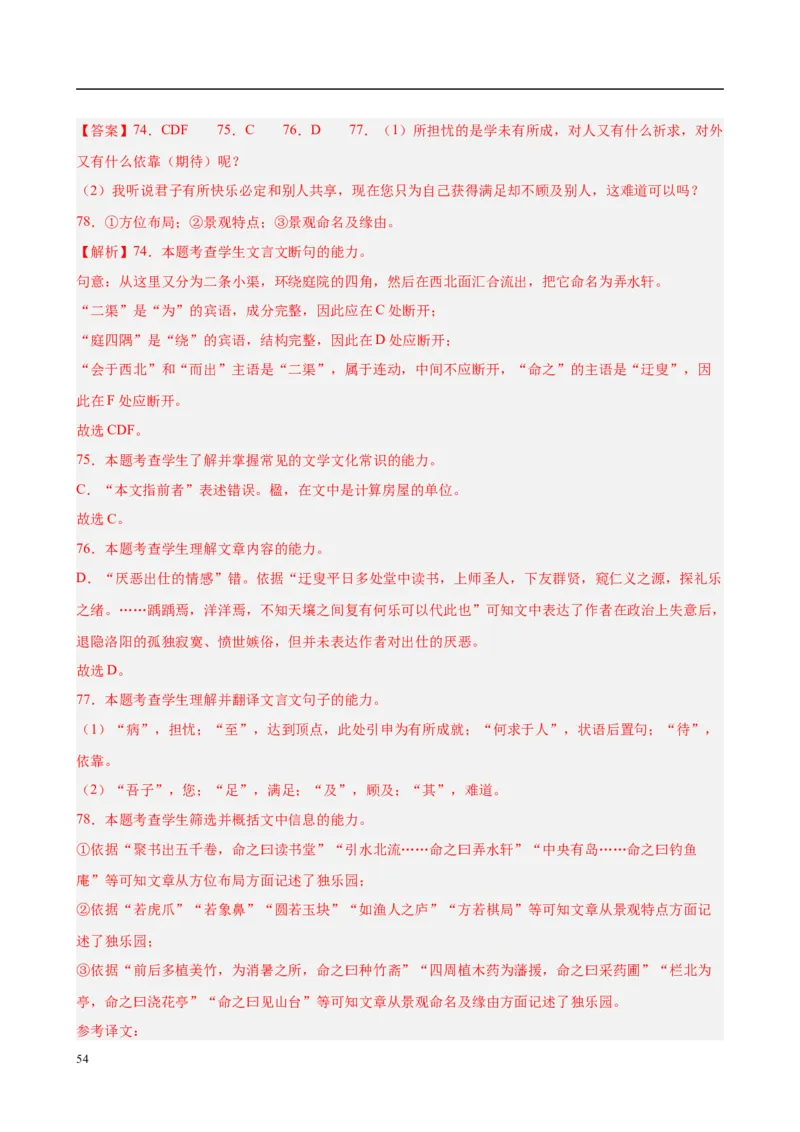 专题06文言文阅读（名校名卷，30篇）（解析版）(1)_1多考区联考_0103好题汇编备战2024-2025学年高二语文上学期期末真题分类汇编（统编版）