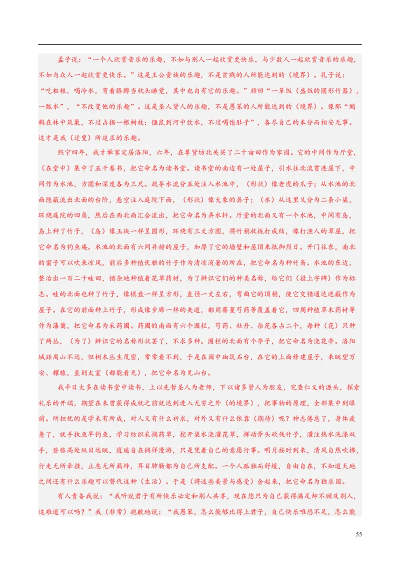 专题06文言文阅读（名校名卷，30篇）（解析版）(1)_1多考区联考_0103好题汇编备战2024-2025学年高二语文上学期期末真题分类汇编（统编版）