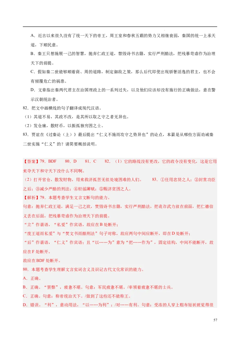 专题06文言文阅读（名校名卷，30篇）（解析版）(1)_1多考区联考_0103好题汇编备战2024-2025学年高二语文上学期期末真题分类汇编（统编版）