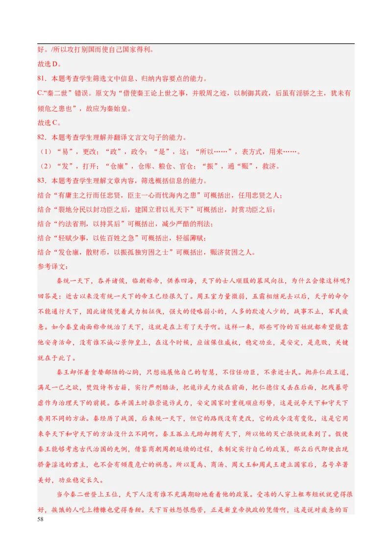 专题06文言文阅读（名校名卷，30篇）（解析版）(1)_1多考区联考_0103好题汇编备战2024-2025学年高二语文上学期期末真题分类汇编（统编版）