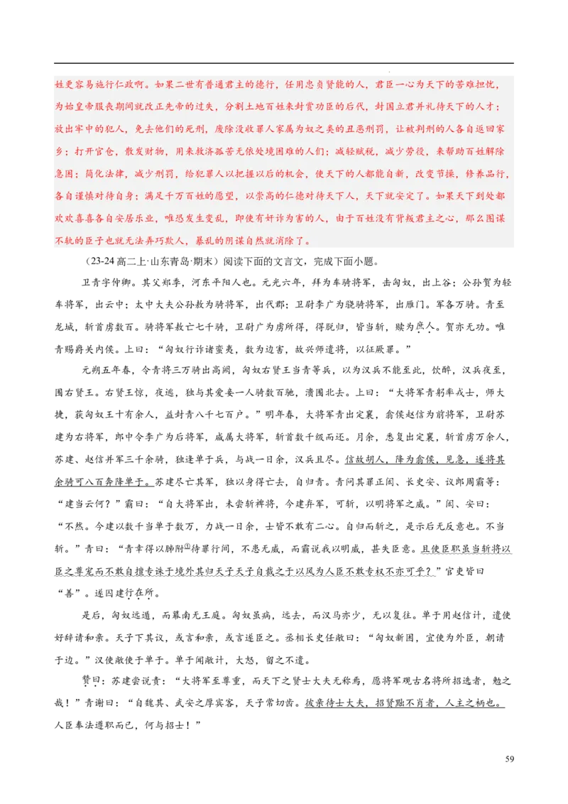 专题06文言文阅读（名校名卷，30篇）（解析版）(1)_1多考区联考_0103好题汇编备战2024-2025学年高二语文上学期期末真题分类汇编（统编版）