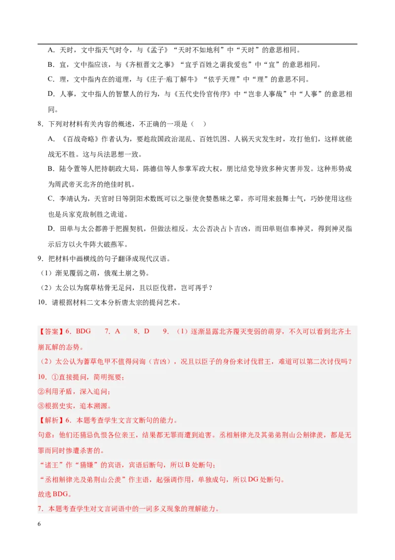 专题06文言文阅读（名校名卷，30篇）（解析版）(1)_1多考区联考_0103好题汇编备战2024-2025学年高二语文上学期期末真题分类汇编（统编版）