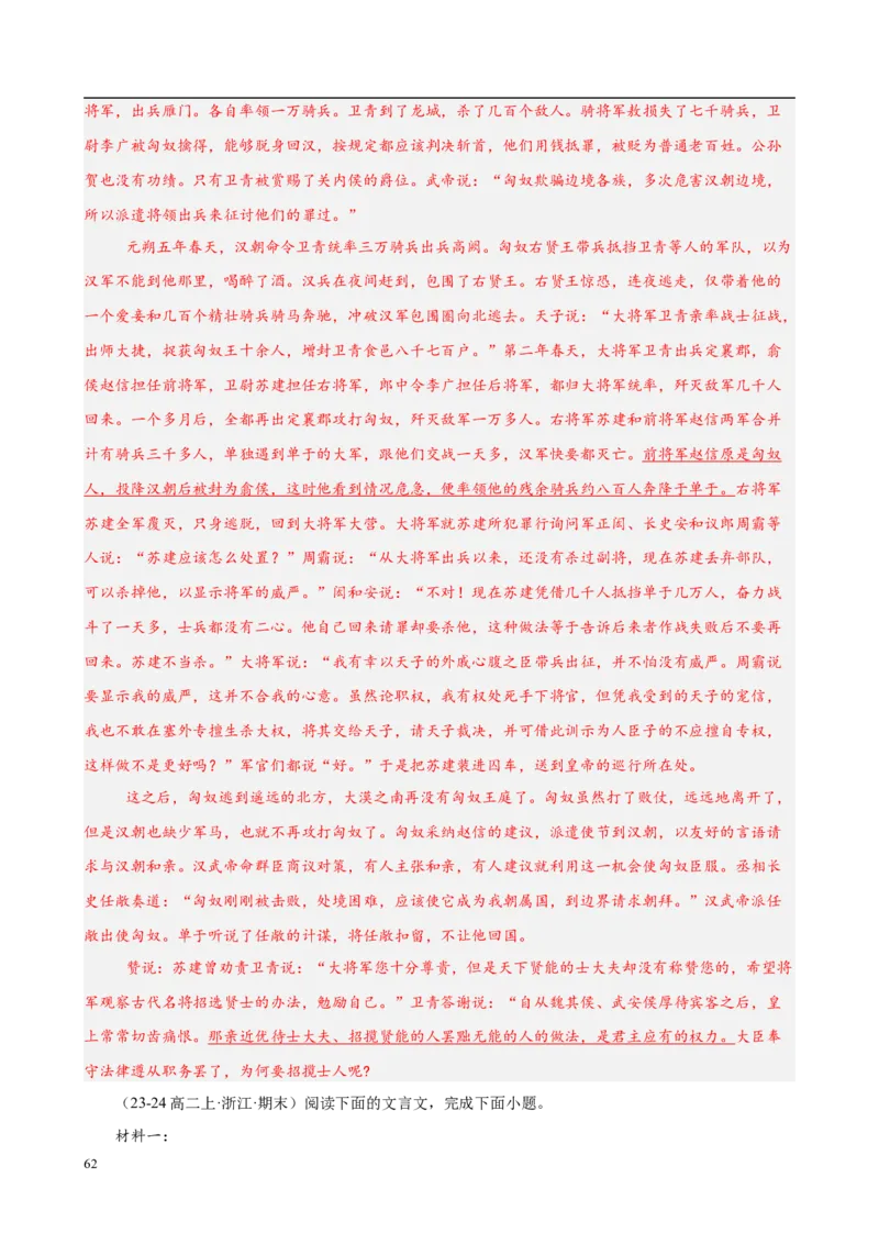 专题06文言文阅读（名校名卷，30篇）（解析版）(1)_1多考区联考_0103好题汇编备战2024-2025学年高二语文上学期期末真题分类汇编（统编版）