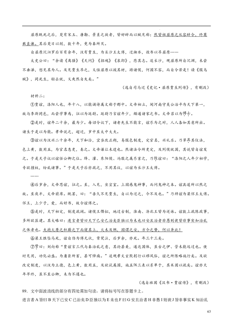 专题06文言文阅读（名校名卷，30篇）（解析版）(1)_1多考区联考_0103好题汇编备战2024-2025学年高二语文上学期期末真题分类汇编（统编版）