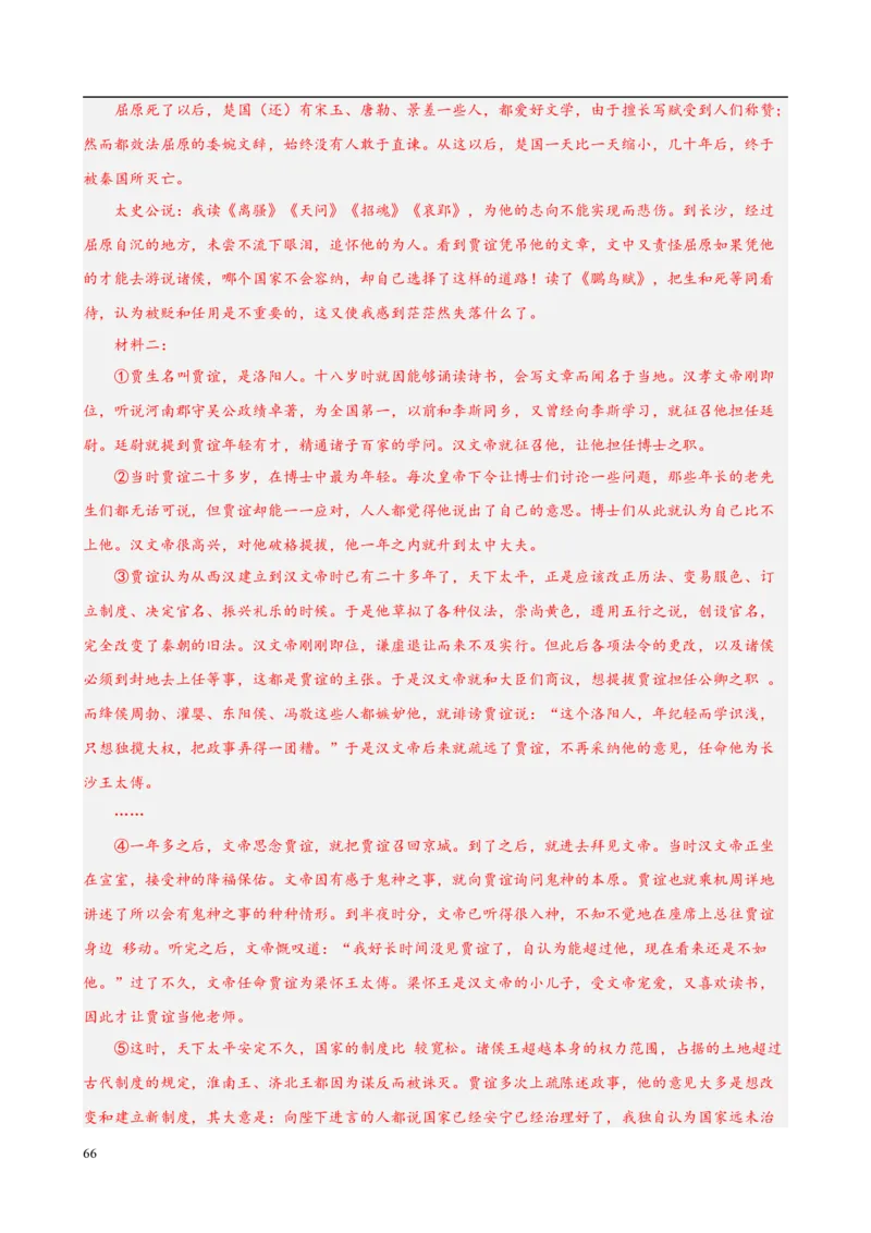 专题06文言文阅读（名校名卷，30篇）（解析版）(1)_1多考区联考_0103好题汇编备战2024-2025学年高二语文上学期期末真题分类汇编（统编版）