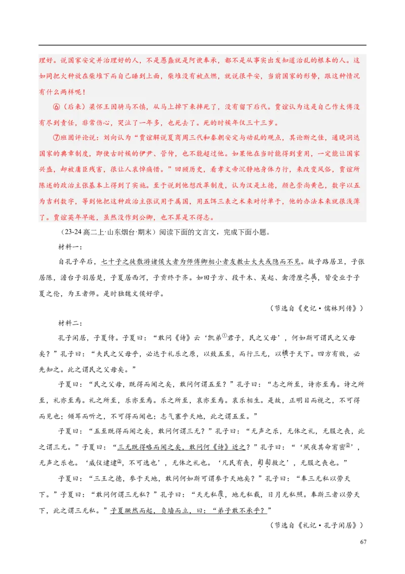 专题06文言文阅读（名校名卷，30篇）（解析版）(1)_1多考区联考_0103好题汇编备战2024-2025学年高二语文上学期期末真题分类汇编（统编版）