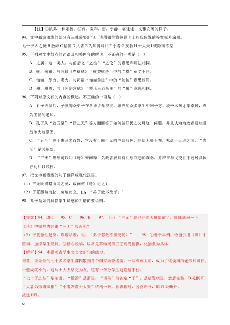 专题06文言文阅读（名校名卷，30篇）（解析版）(1)_1多考区联考_0103好题汇编备战2024-2025学年高二语文上学期期末真题分类汇编（统编版）