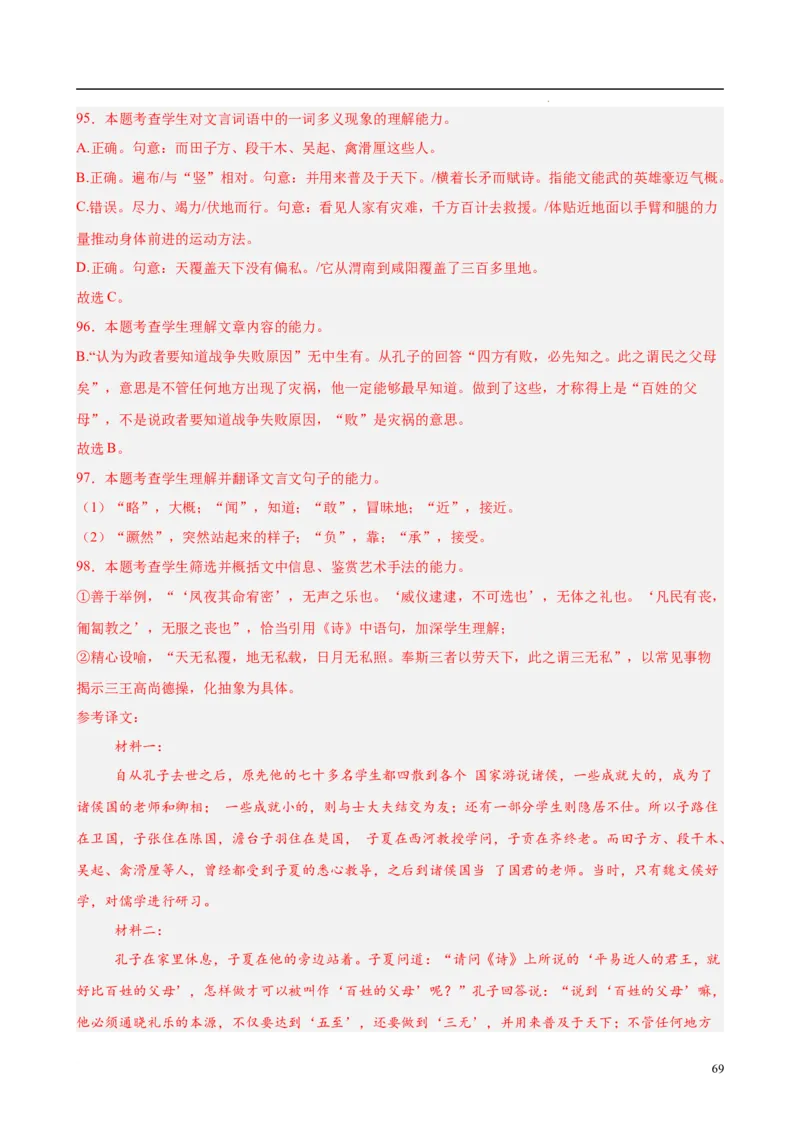 专题06文言文阅读（名校名卷，30篇）（解析版）(1)_1多考区联考_0103好题汇编备战2024-2025学年高二语文上学期期末真题分类汇编（统编版）