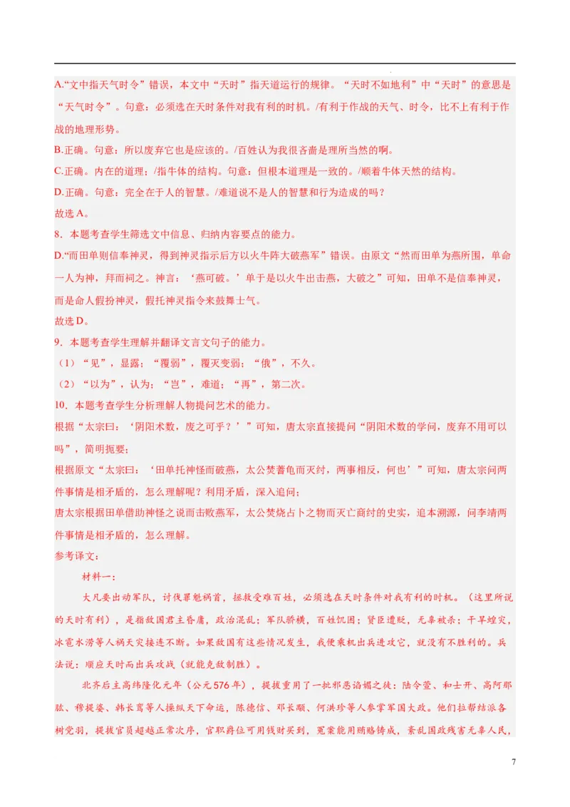 专题06文言文阅读（名校名卷，30篇）（解析版）(1)_1多考区联考_0103好题汇编备战2024-2025学年高二语文上学期期末真题分类汇编（统编版）