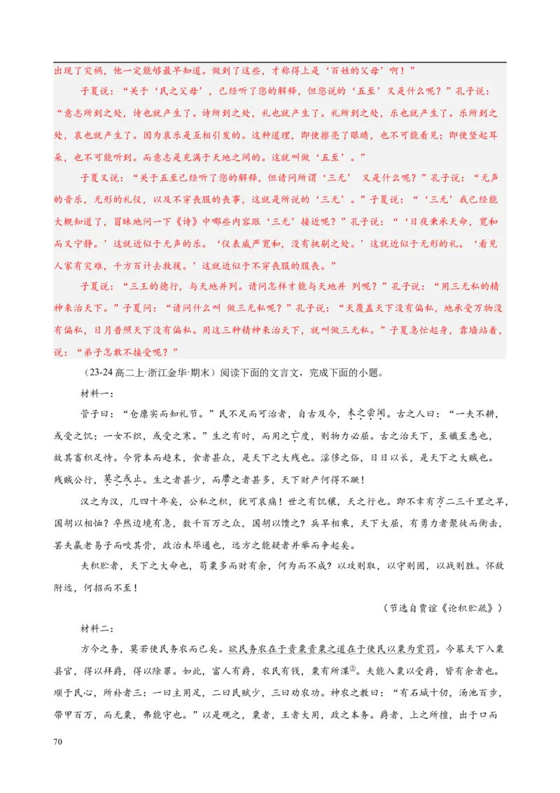 专题06文言文阅读（名校名卷，30篇）（解析版）(1)_1多考区联考_0103好题汇编备战2024-2025学年高二语文上学期期末真题分类汇编（统编版）