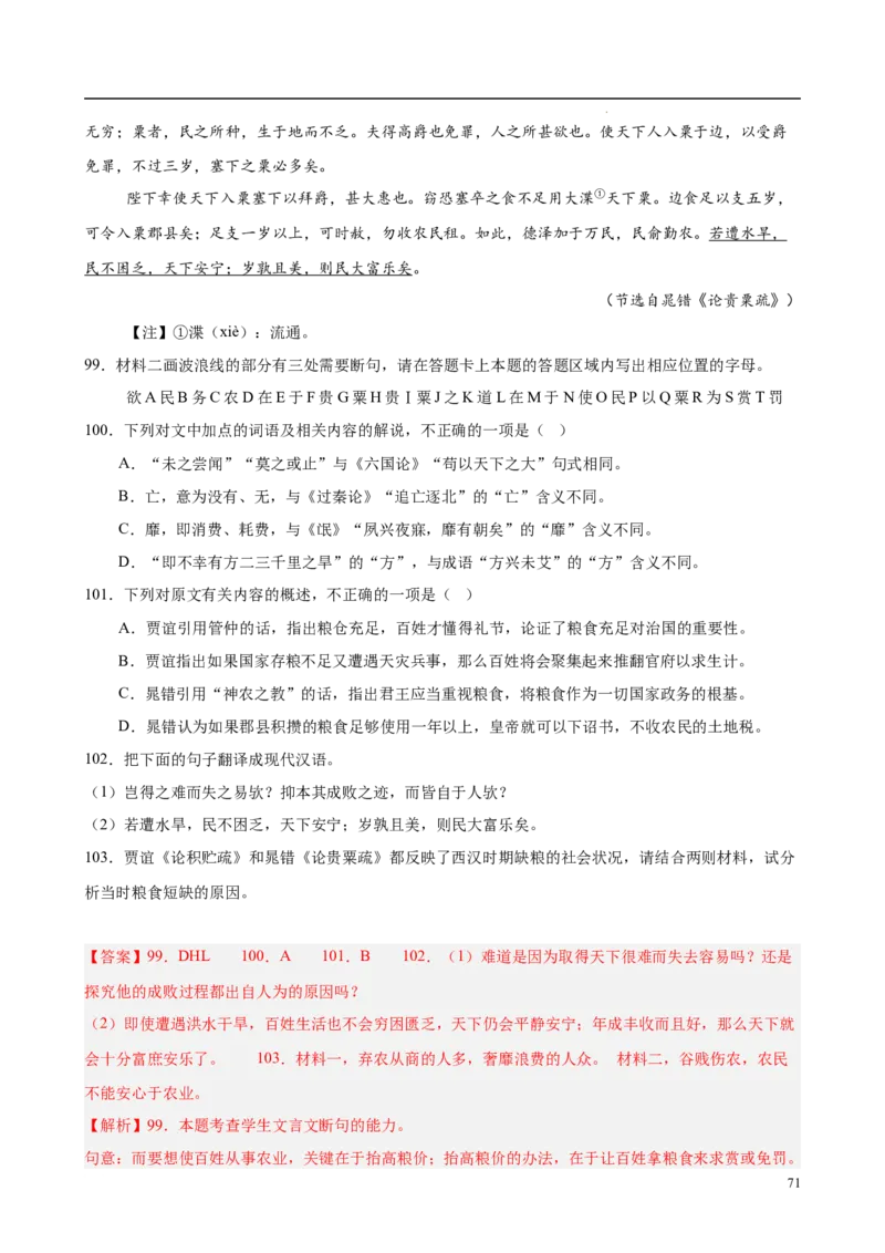 专题06文言文阅读（名校名卷，30篇）（解析版）(1)_1多考区联考_0103好题汇编备战2024-2025学年高二语文上学期期末真题分类汇编（统编版）
