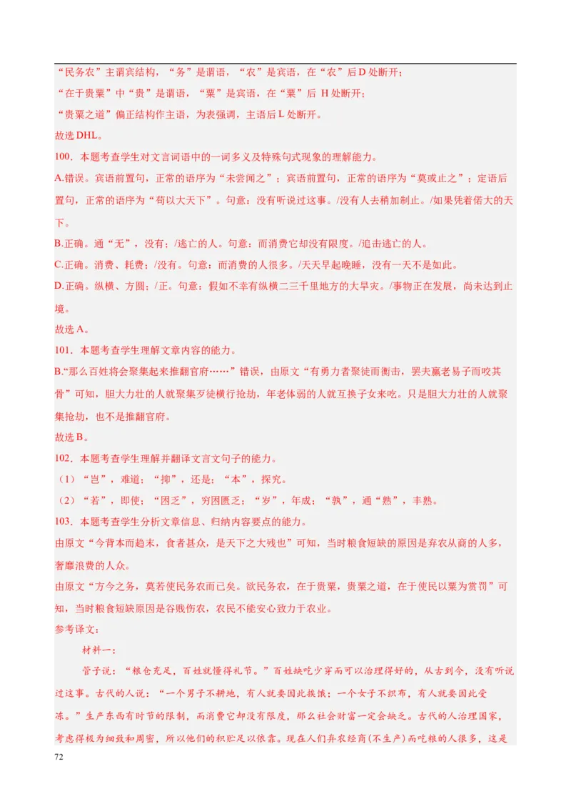 专题06文言文阅读（名校名卷，30篇）（解析版）(1)_1多考区联考_0103好题汇编备战2024-2025学年高二语文上学期期末真题分类汇编（统编版）