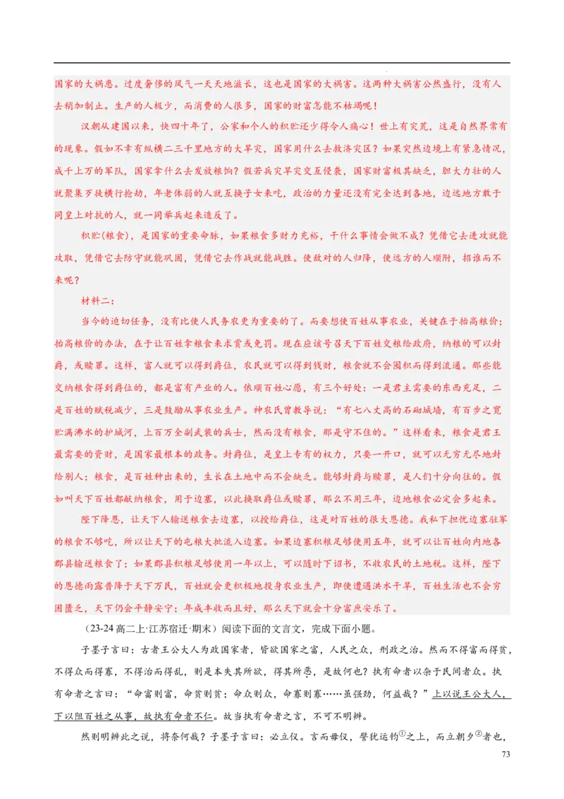 专题06文言文阅读（名校名卷，30篇）（解析版）(1)_1多考区联考_0103好题汇编备战2024-2025学年高二语文上学期期末真题分类汇编（统编版）