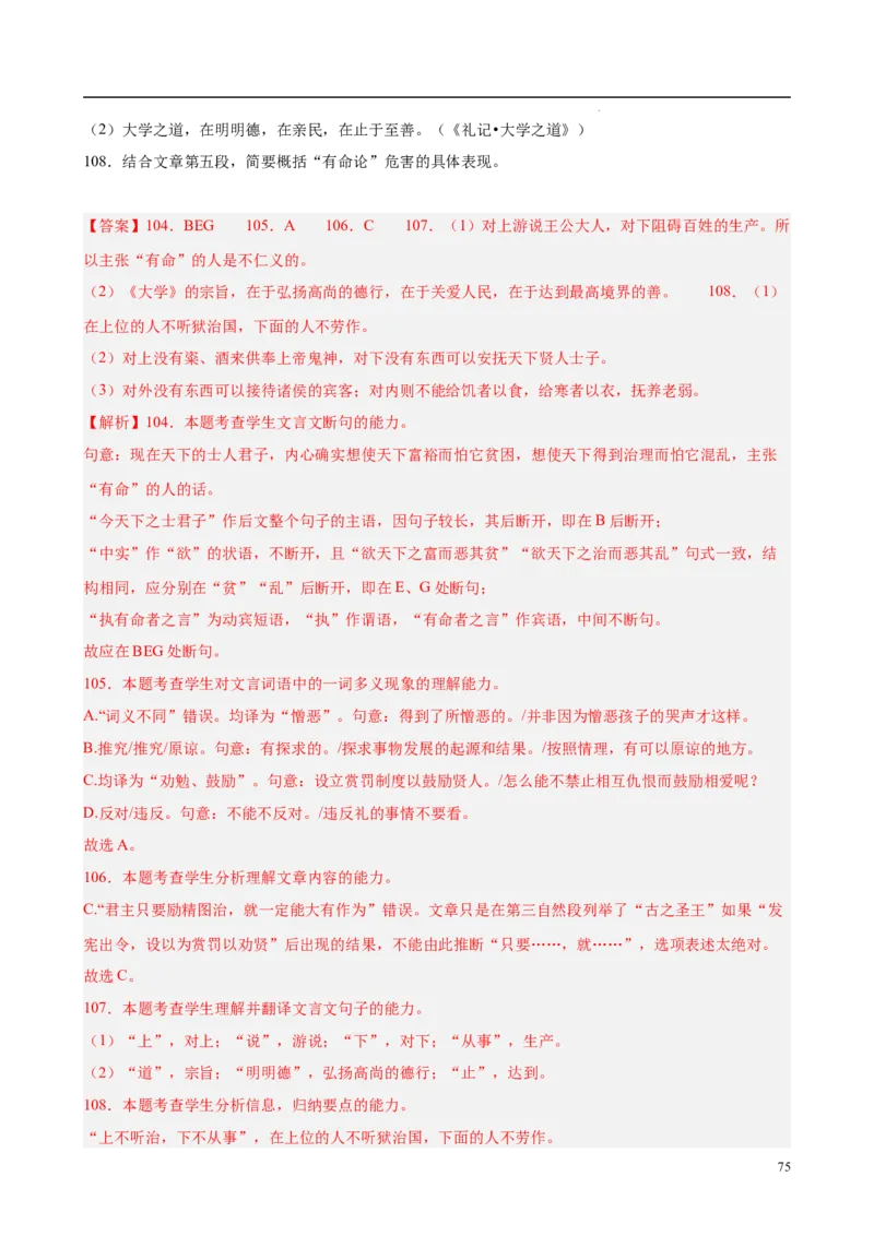 专题06文言文阅读（名校名卷，30篇）（解析版）(1)_1多考区联考_0103好题汇编备战2024-2025学年高二语文上学期期末真题分类汇编（统编版）