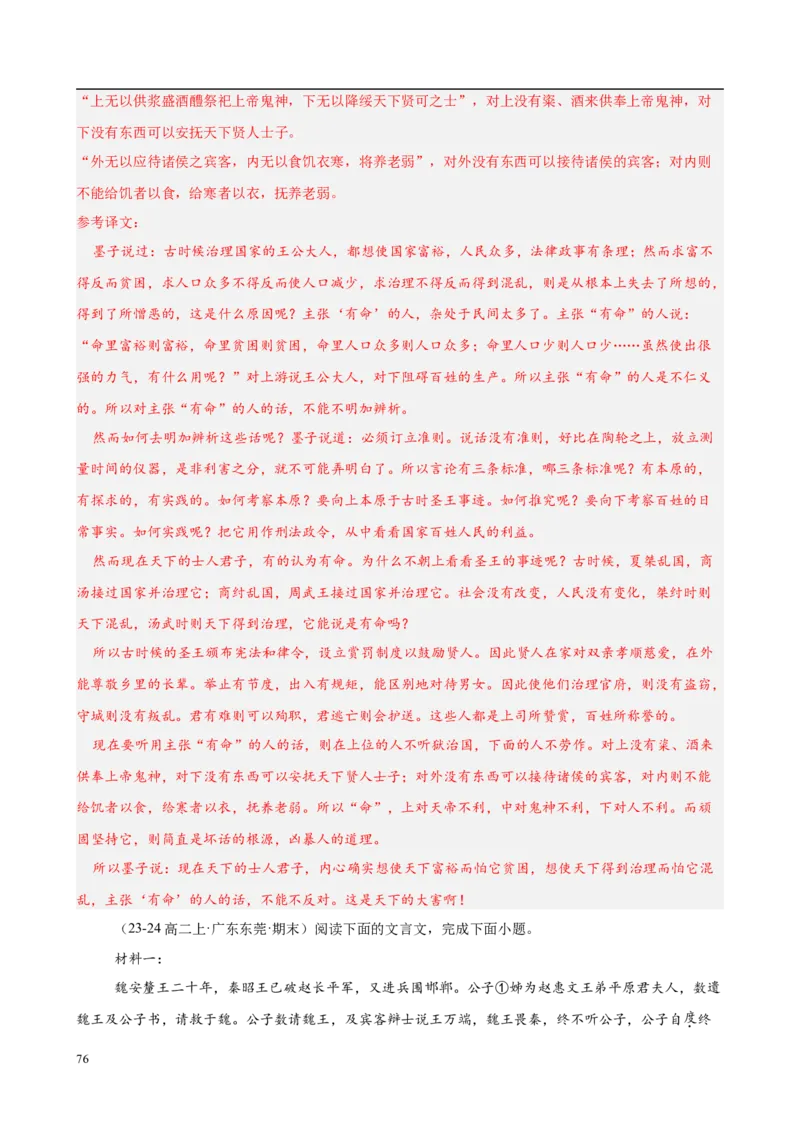 专题06文言文阅读（名校名卷，30篇）（解析版）(1)_1多考区联考_0103好题汇编备战2024-2025学年高二语文上学期期末真题分类汇编（统编版）