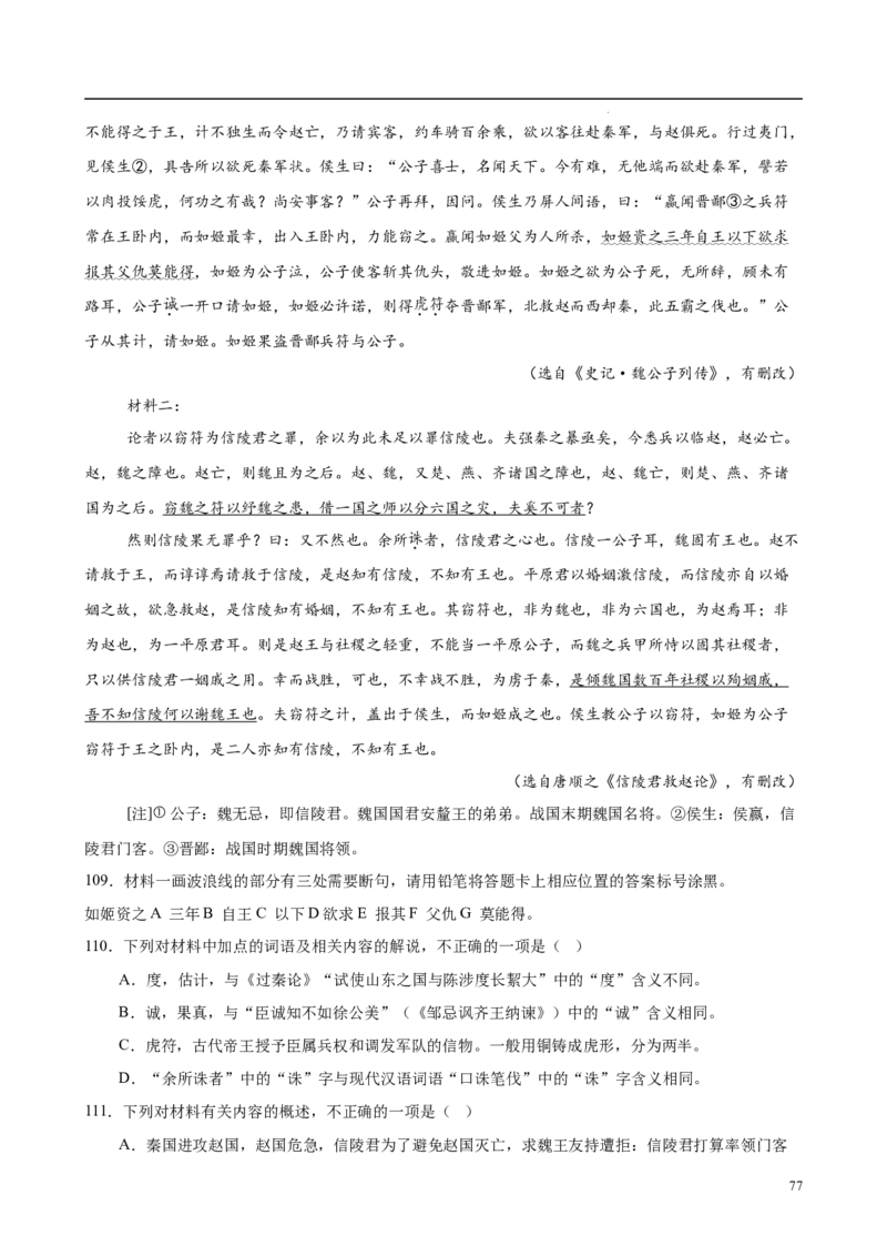 专题06文言文阅读（名校名卷，30篇）（解析版）(1)_1多考区联考_0103好题汇编备战2024-2025学年高二语文上学期期末真题分类汇编（统编版）