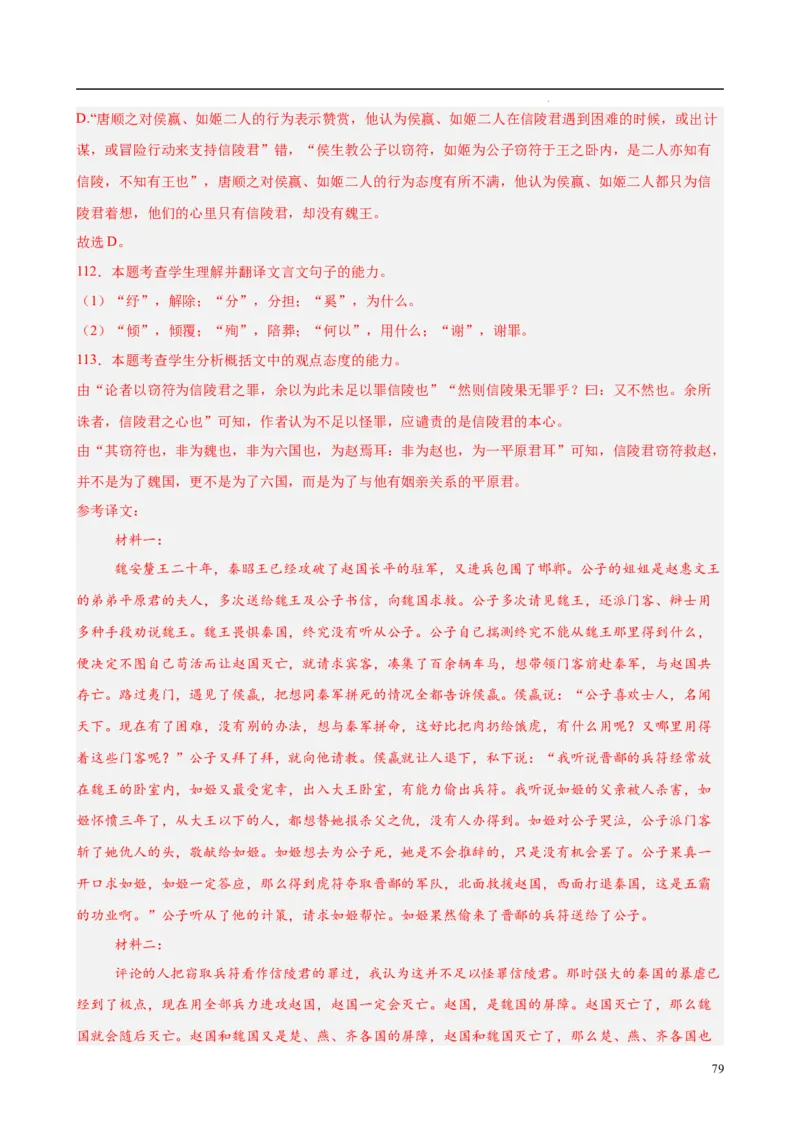 专题06文言文阅读（名校名卷，30篇）（解析版）(1)_1多考区联考_0103好题汇编备战2024-2025学年高二语文上学期期末真题分类汇编（统编版）