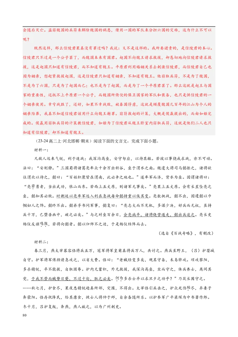 专题06文言文阅读（名校名卷，30篇）（解析版）(1)_1多考区联考_0103好题汇编备战2024-2025学年高二语文上学期期末真题分类汇编（统编版）