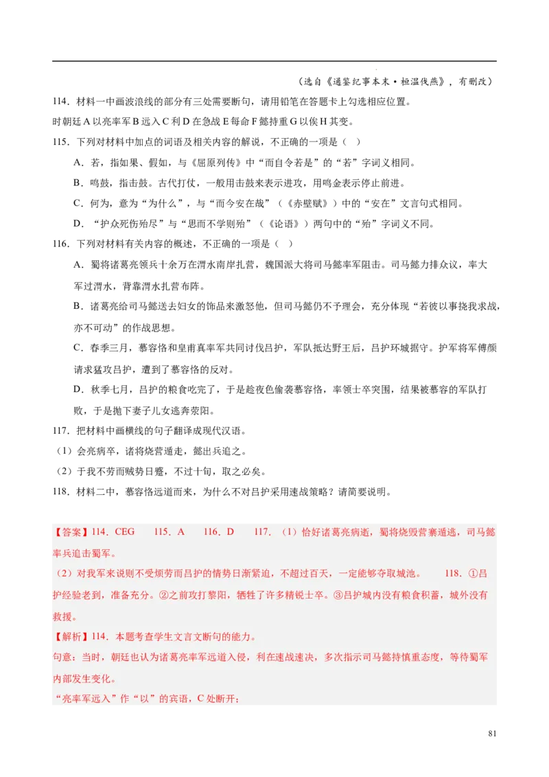专题06文言文阅读（名校名卷，30篇）（解析版）(1)_1多考区联考_0103好题汇编备战2024-2025学年高二语文上学期期末真题分类汇编（统编版）