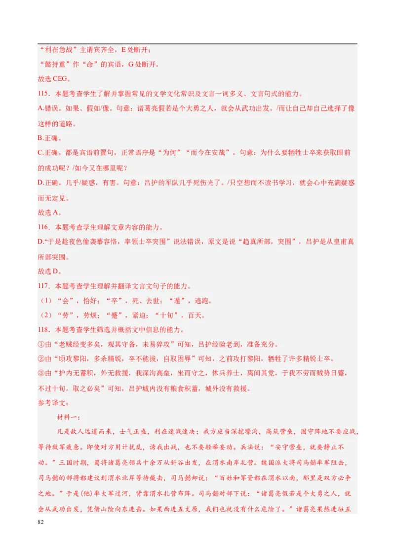 专题06文言文阅读（名校名卷，30篇）（解析版）(1)_1多考区联考_0103好题汇编备战2024-2025学年高二语文上学期期末真题分类汇编（统编版）