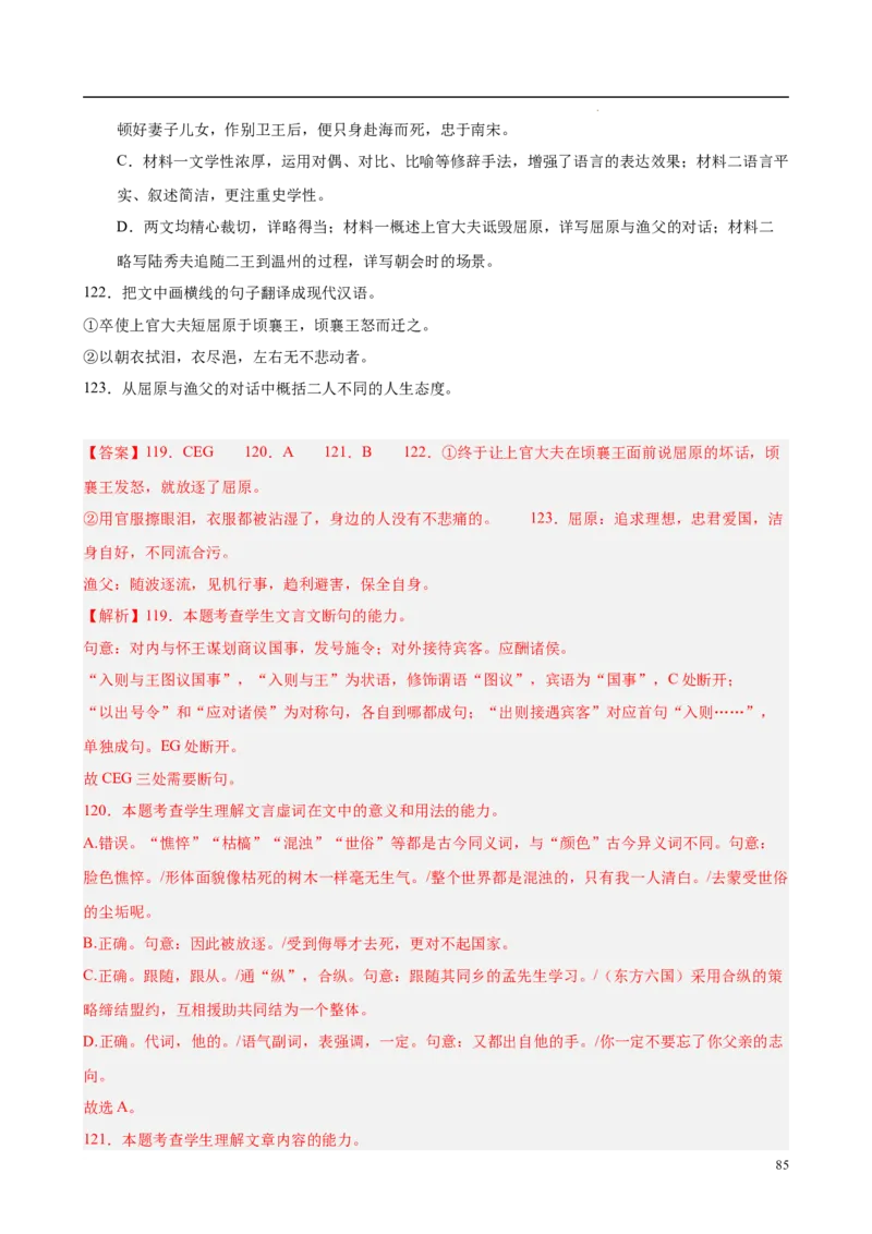 专题06文言文阅读（名校名卷，30篇）（解析版）(1)_1多考区联考_0103好题汇编备战2024-2025学年高二语文上学期期末真题分类汇编（统编版）