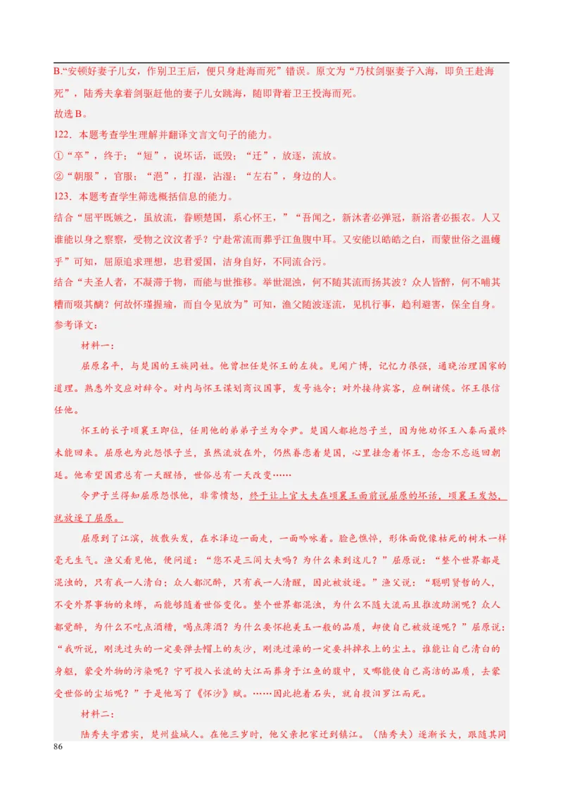 专题06文言文阅读（名校名卷，30篇）（解析版）(1)_1多考区联考_0103好题汇编备战2024-2025学年高二语文上学期期末真题分类汇编（统编版）