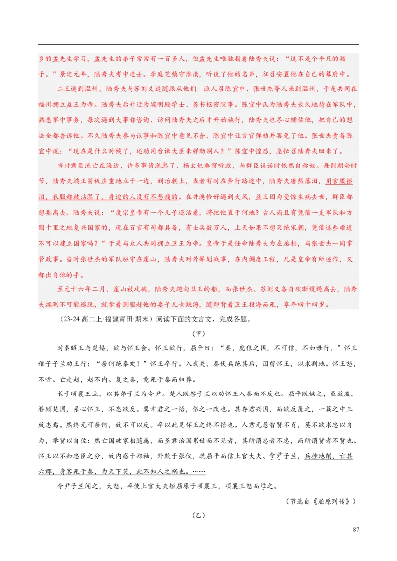 专题06文言文阅读（名校名卷，30篇）（解析版）(1)_1多考区联考_0103好题汇编备战2024-2025学年高二语文上学期期末真题分类汇编（统编版）